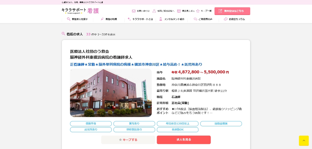 キララサポート看護サイト