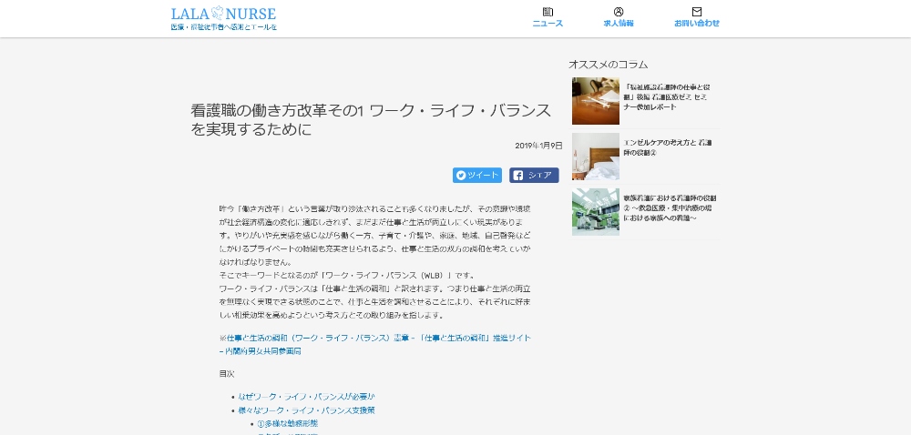 ララナースサイト
