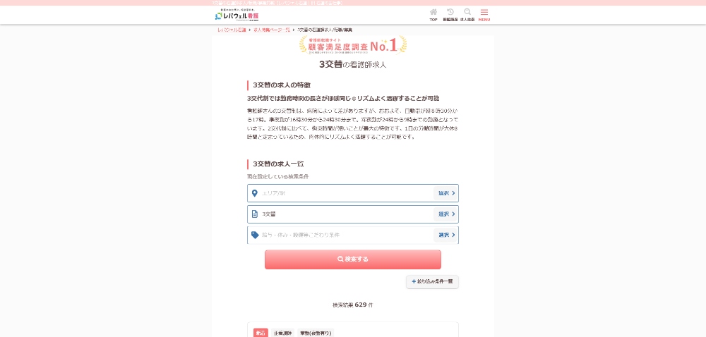 レバウェル看護サイト